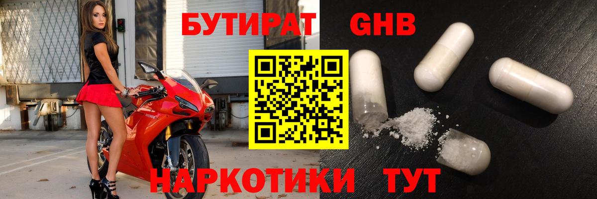 Петропавловск-Камчатский  Бутират  Вход с VPN  БУТИРАТ вода 