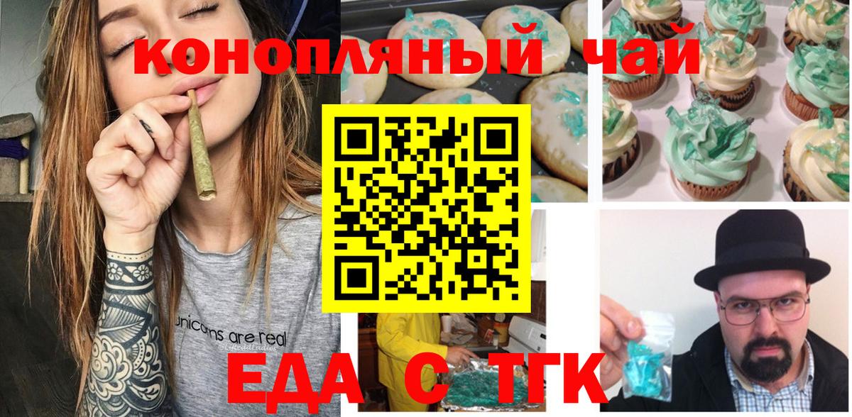 Печенье с ТГК марихуана  Вход с VPN  Петропавловск-Камчатский 