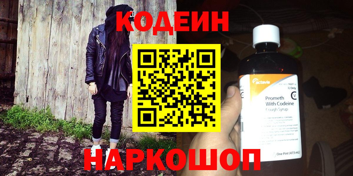 Кодеин напиток Lean (лин) Петропавловск-Камчатский