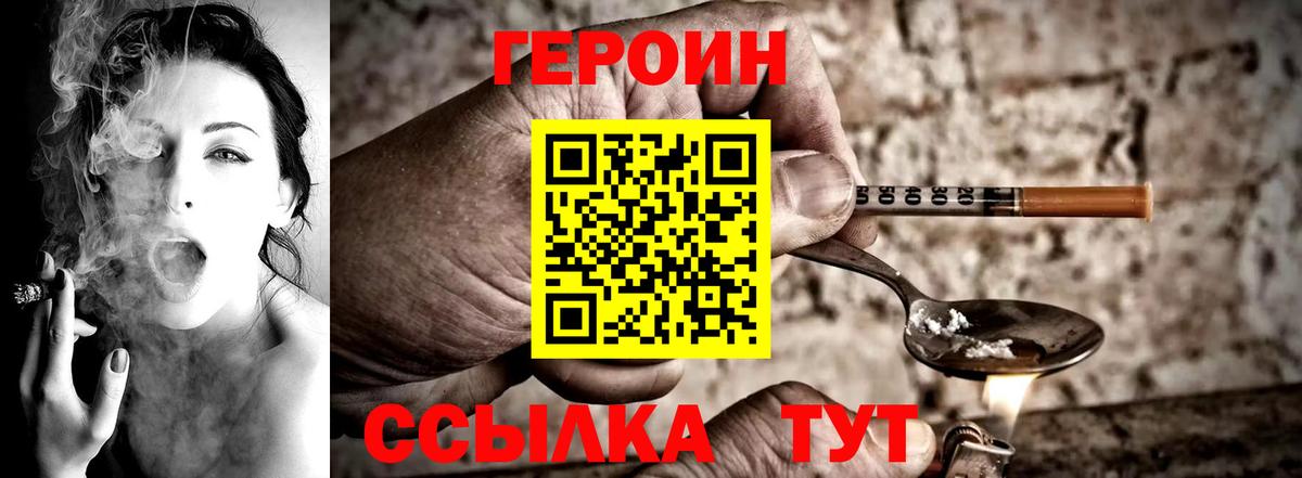 Петропавловск-Камчатский  ГЕРОИН  Вход с VPN  Героин белый 