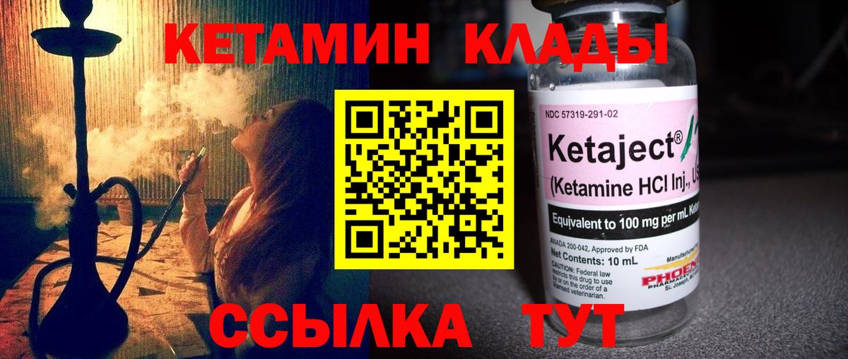 Петропавловск-Камчатский  КЕТАМИН ketamine  КЕТАМИН VHQ  Вход с VPN 