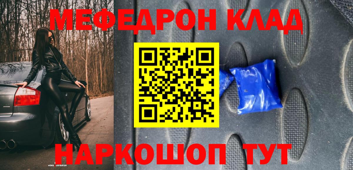 Петропавловск-Камчатский  МЯУ-МЯУ кристаллы  МЕГА онион  Вход с VPN  МЕФ VHQ 
